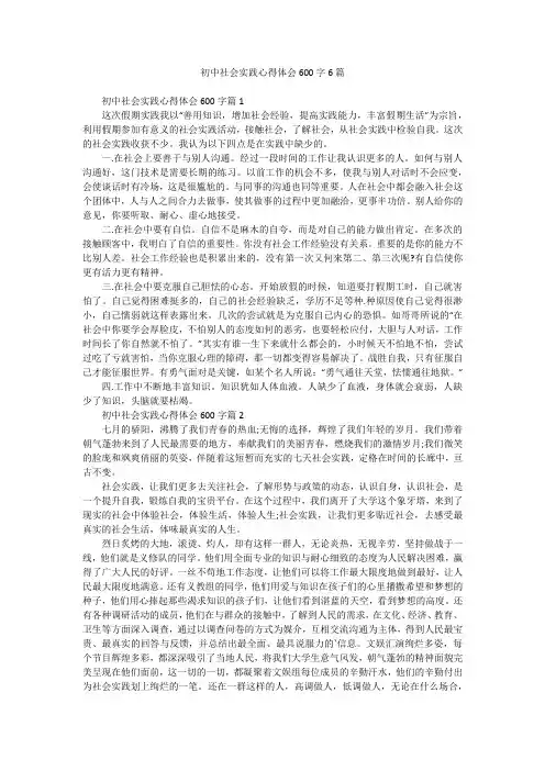 初中社会实践心得体会600字6篇