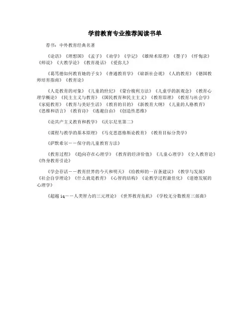 学前教育专业推荐阅读书单
