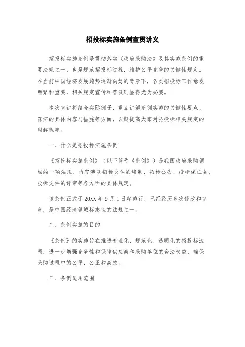 招投标实施条例宣贯讲义