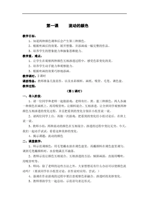 最新人教版小学美术二年级上册全册教案