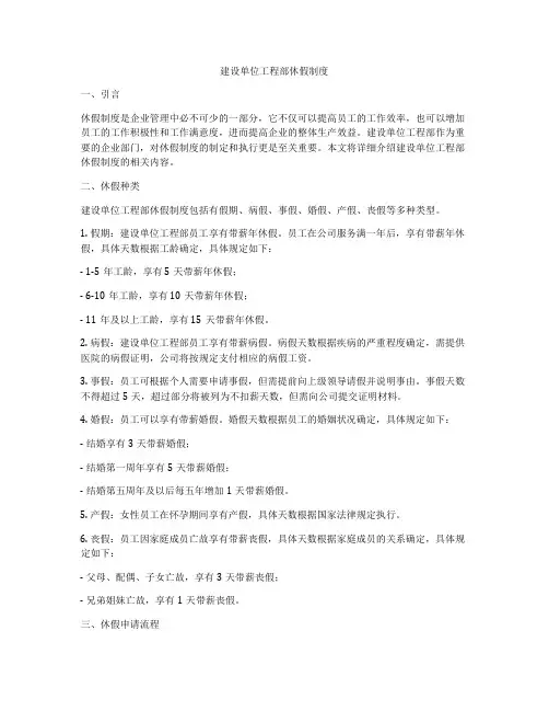建设单位工程部休假制度
