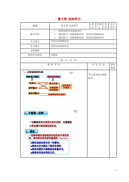 八年级物理下册-第8章-运动和力复习课教学设计-新人教版