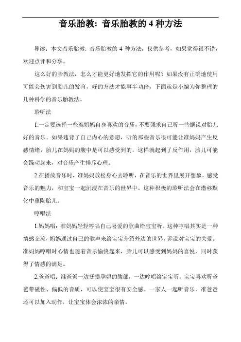 音乐胎教- 音乐胎教的4种方法