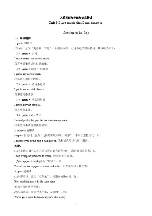 人教英语九年级 知识点精讲Unit 9