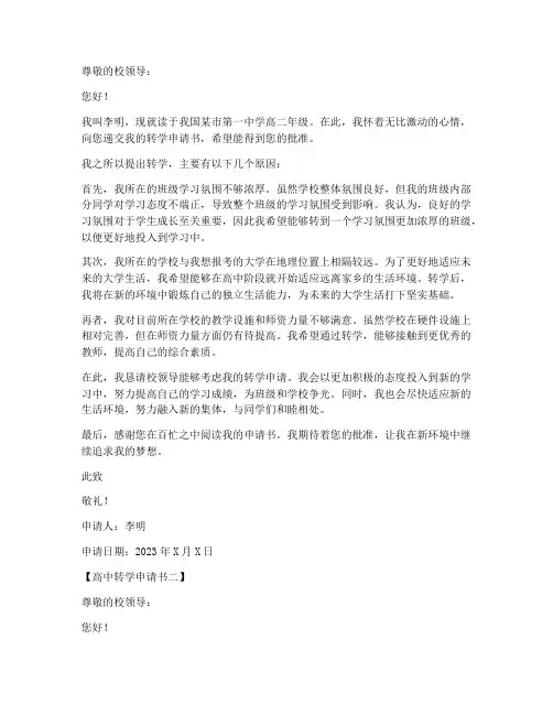 高中转学申请书5篇