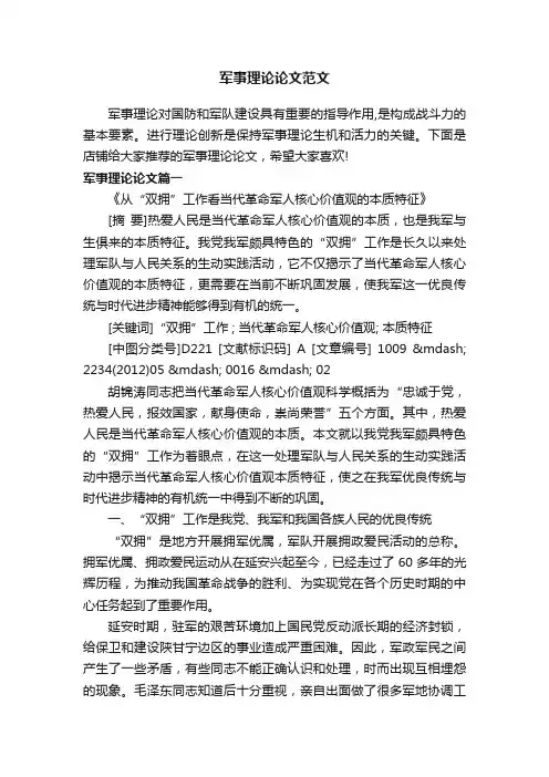 军事理论论文