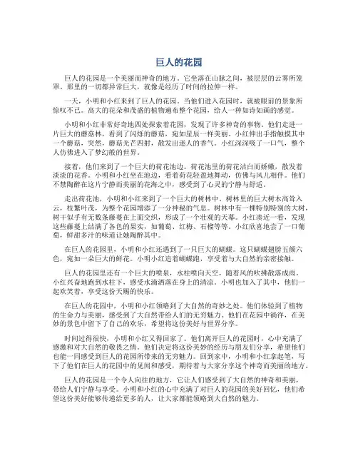 四下语文27课《巨人的花园》小练笔