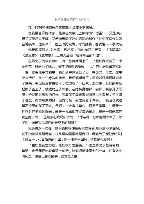 我最喜爱的作家泰戈尔作文