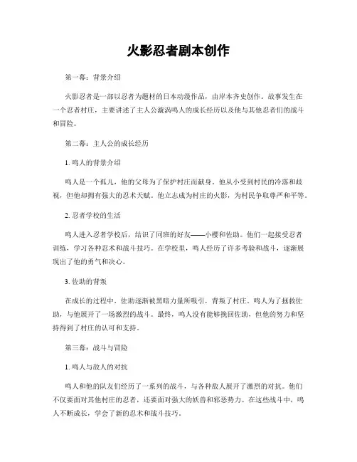 火影忍者剧本创作