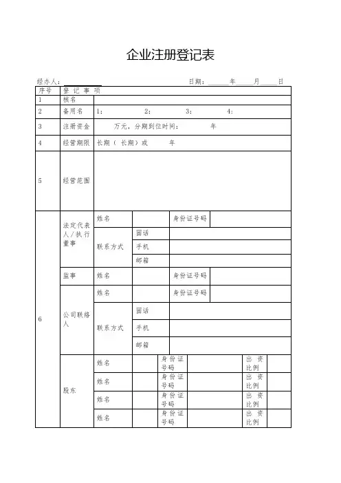 公司注册登记表