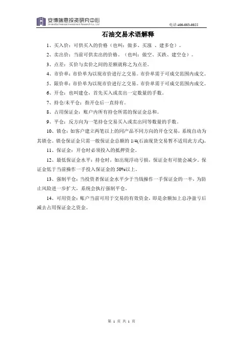 石油交易术语解释