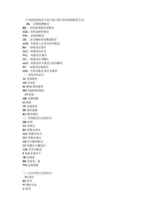 电气设计施工图中常用线路敷设方式