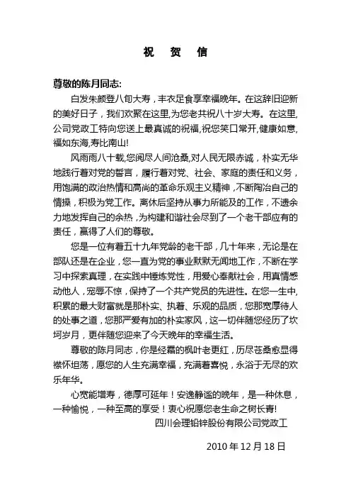 老干部生日祝贺信