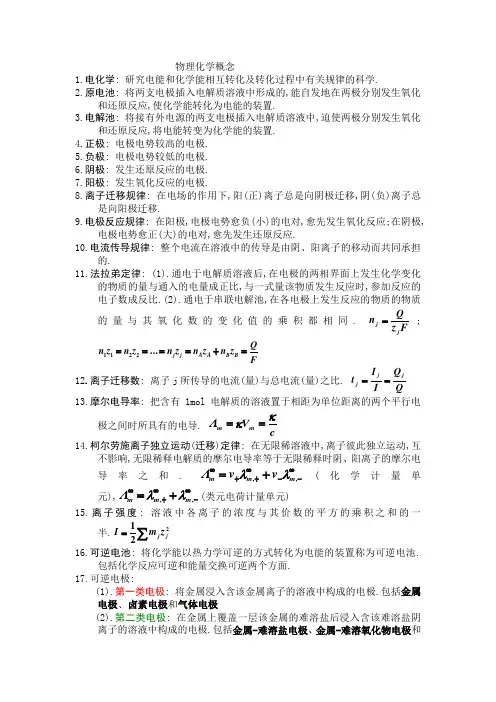 物理化学概念