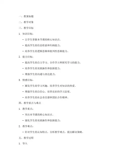 目标导学教案设计模板