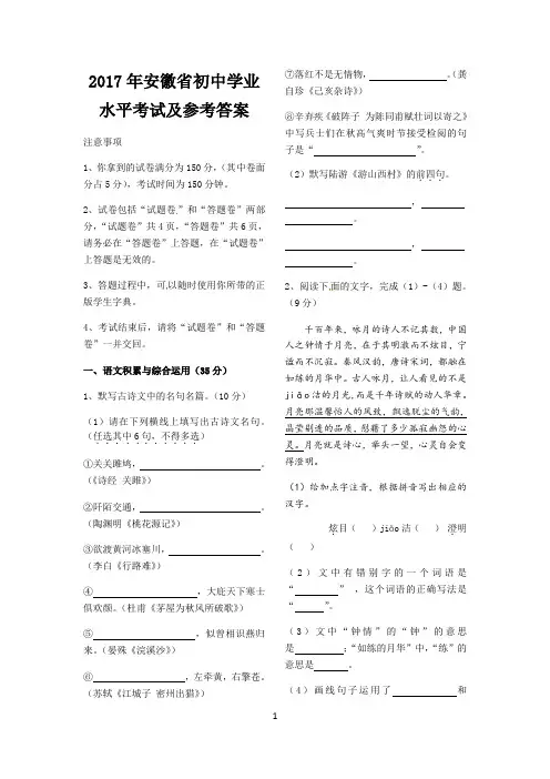 2017年安徽省中考语文试卷及答案