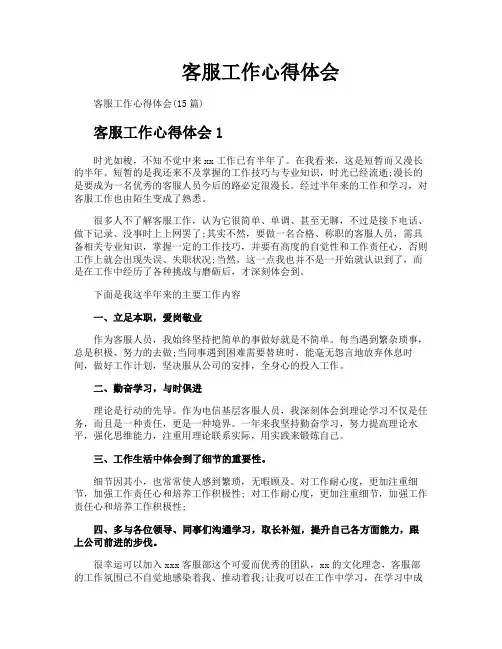 客服工作心得体会