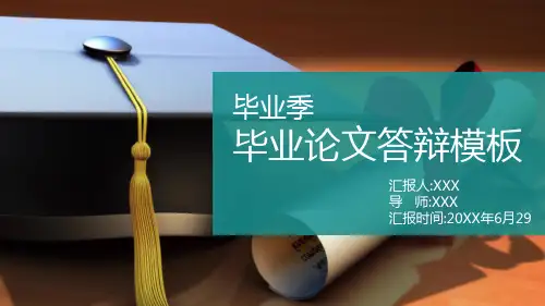 毕业论文答辩研究理论与论文总结PPT模板