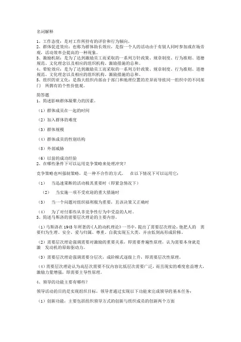 组织行为学考前重点