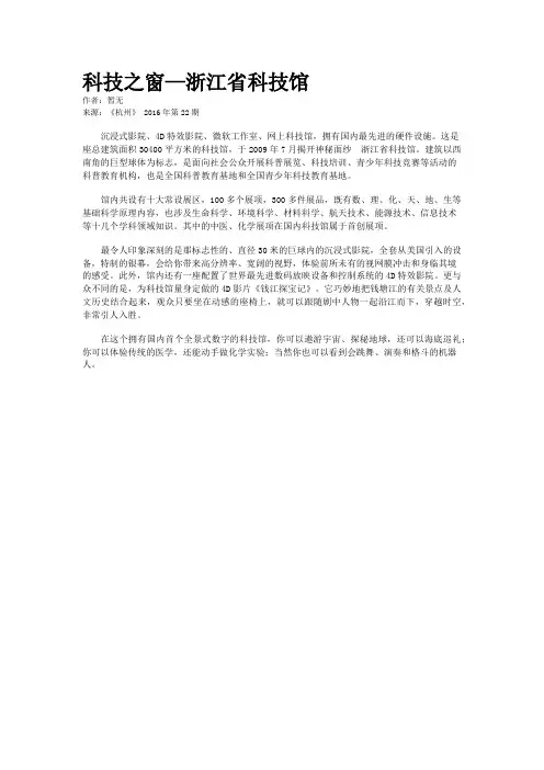 科技之窗—浙江省科技馆