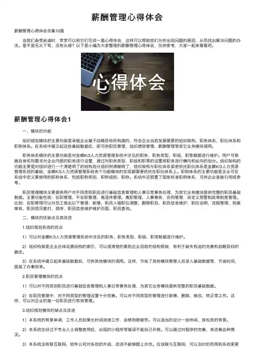 薪酬管理心得体会