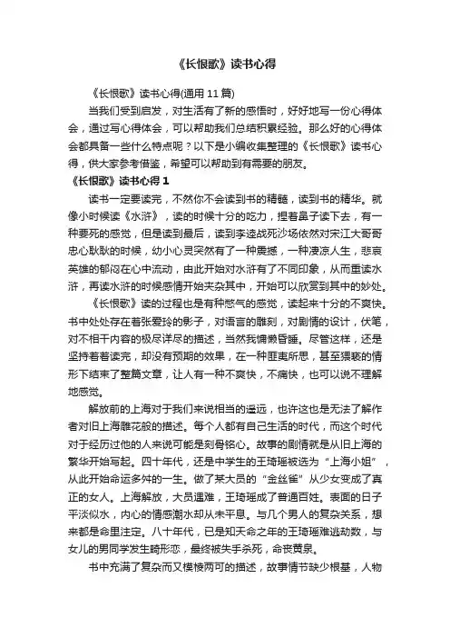 《长恨歌》读书心得（通用11篇）