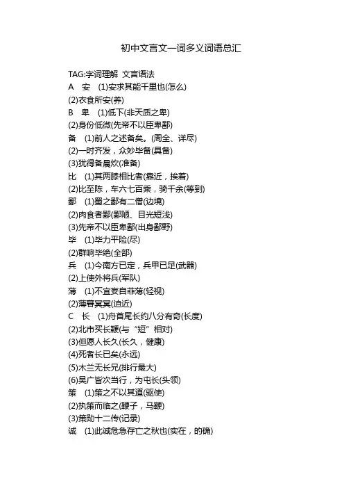 初中文言文一词多义词语总汇