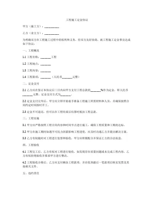 工程施工定金协议