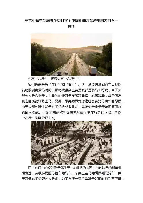 左驾和右驾到底哪个更科学？中国和西方交通规则为何不一样？