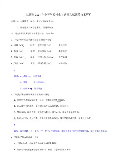 2017年江西省中考语文试卷及答案