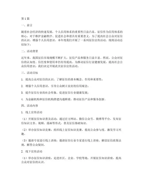 年度征信宣传活动总结(3篇)