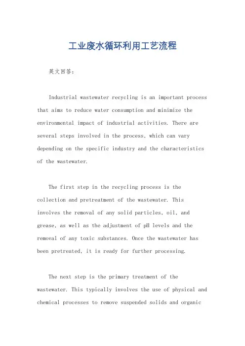 工业废水循环利用工艺流程
