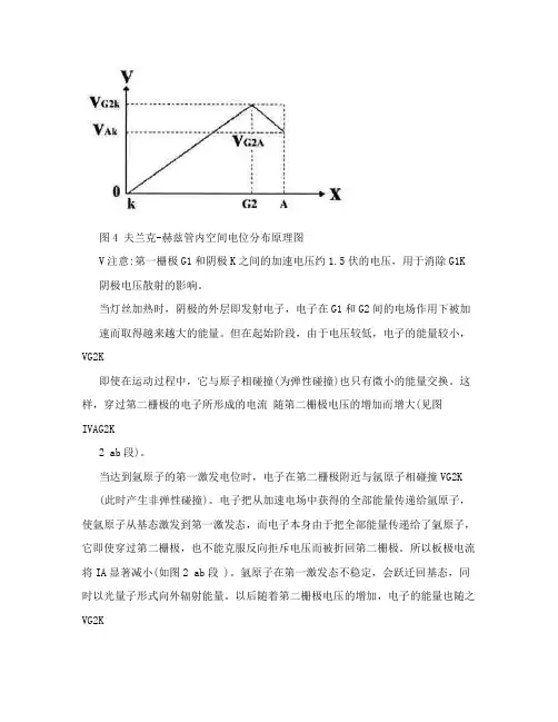 弗兰克赫兹实验思考题
