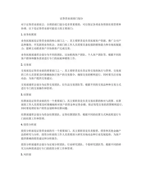 证券营业部部门划分