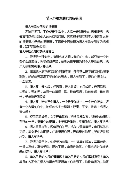 情人节给女朋友的祝福语