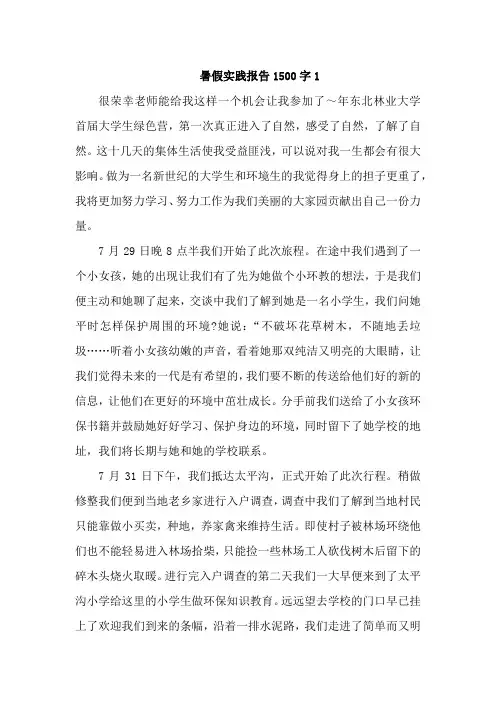暑假实践报告1500字6篇