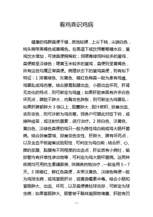看鸡粪识鸡病