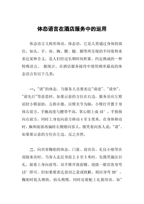 体态语言在酒店服务中的运用