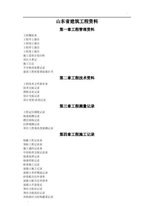 山东省建筑工程资料(完整版)