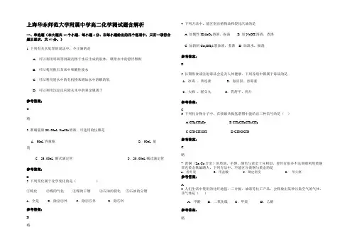 上海华东师范大学附属中学高二化学测试题含解析