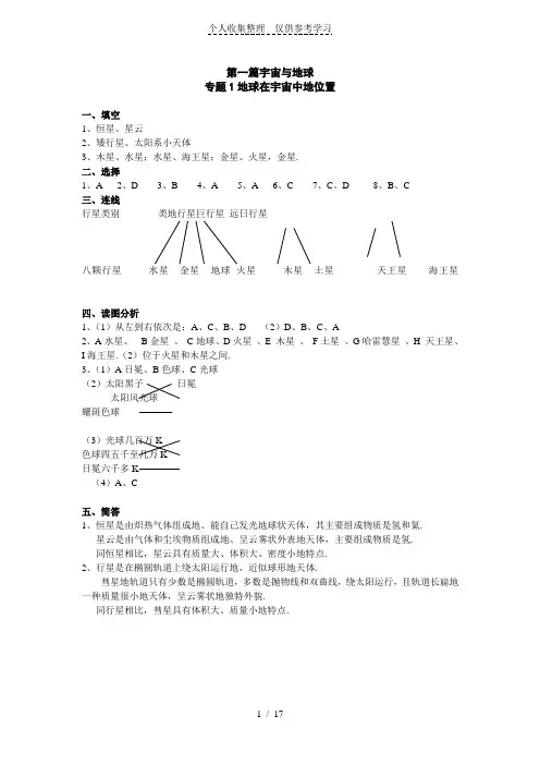 高一地理练习册第一册详细标准答案全