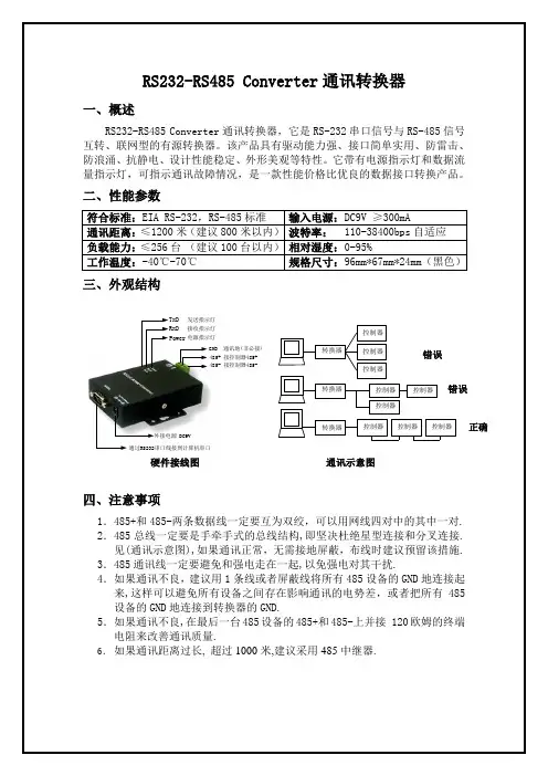 485P转换器说明