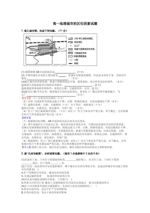 高一地理城市的区位因素试题
