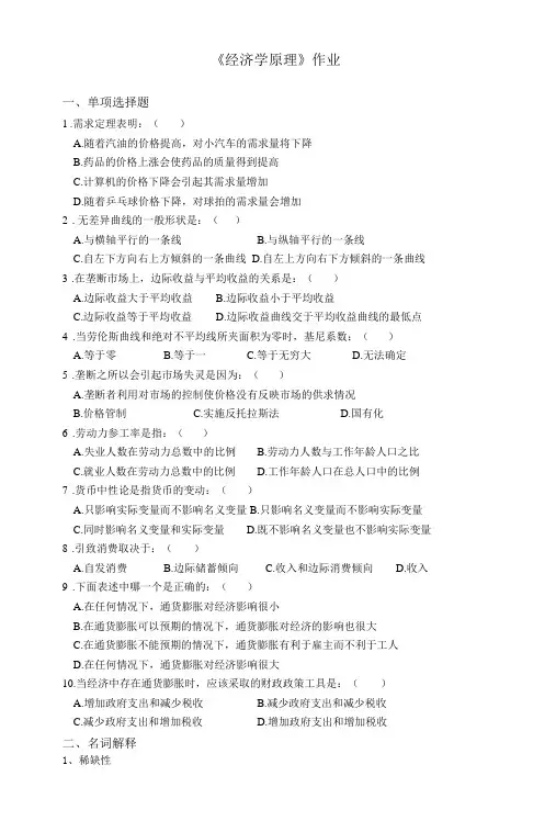 《经济学原理》期末考试及答案