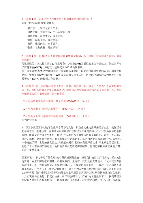 企业文化形考作业四