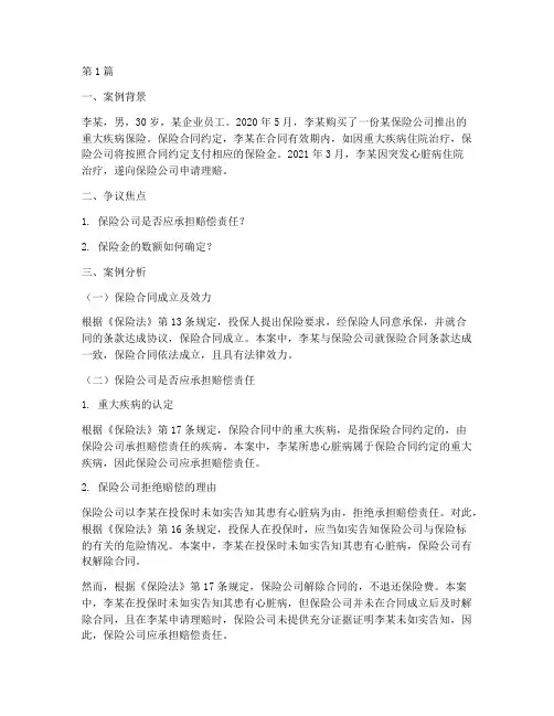 保险法律关系文案案例(3篇)