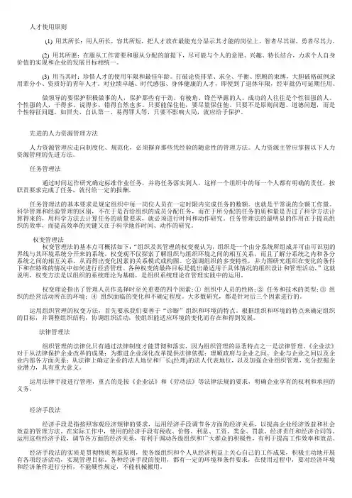 人才使用原则
