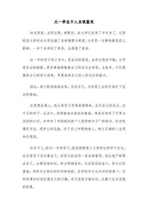 大一学生个人自我鉴定(6篇)