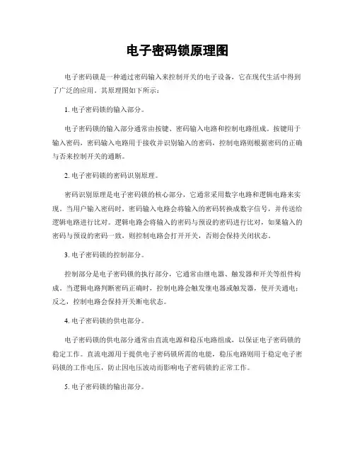 电子密码锁原理图