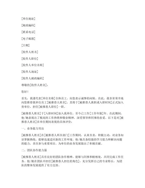 工作单位推荐信格式范文